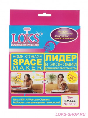 Набор вакуумных (компрессионных) пакетов для хранения вещей (3 шт.) и насос LP-07 ― Товары для дома LOKS (Локс)